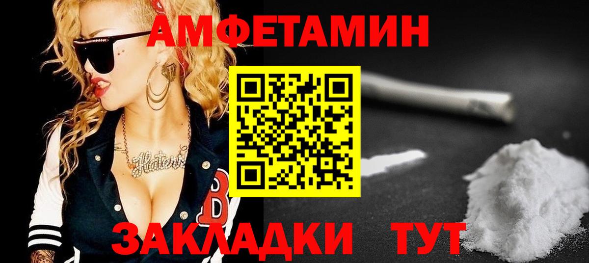 Амфетамин 98%  Amphetamine  Чайковский  Вход с VPN  Amphetamine 