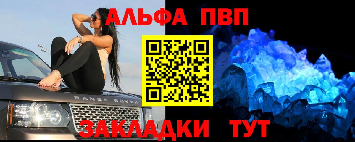 A-PVP крисы CK  APVP VHQ  A-PVP кристаллы  Вход с VPN  A-PVP  Чайковский 