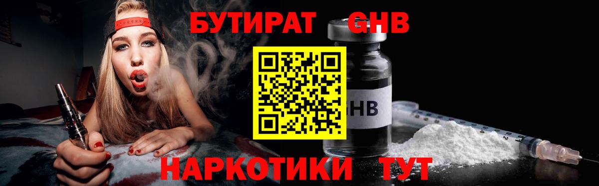 Бутират буратино  Вход с VPN  Чайковский 