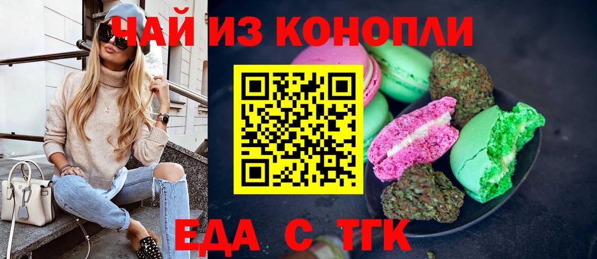 Cannafood марихуана Чайковский