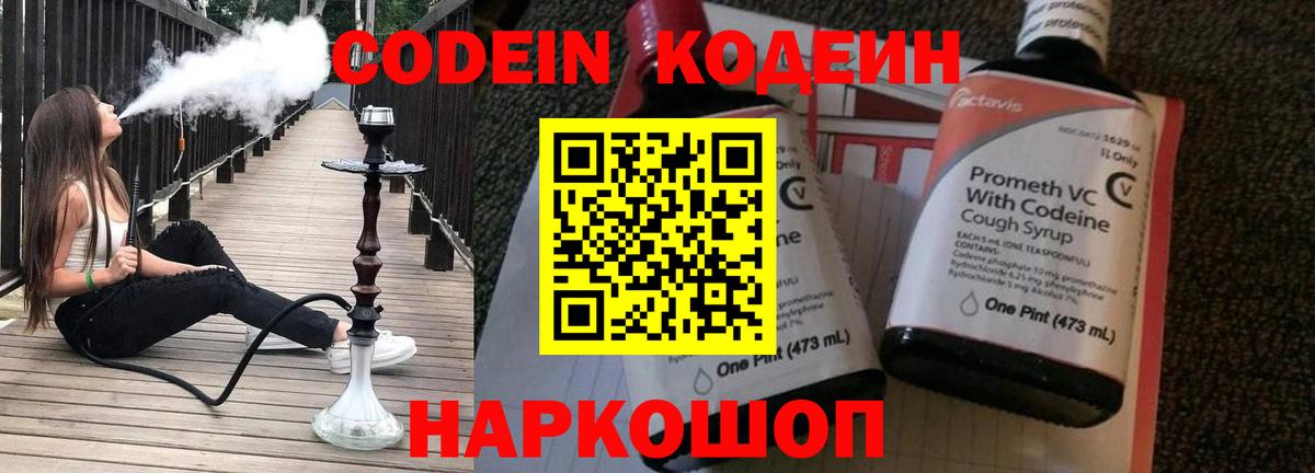 Codein Purple Drank  Codein напиток Lean (лин)  Вход с VPN  Чайковский 