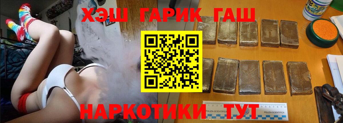 ГАШИШ Premium  ГАШИШ  Чайковский  Вход с VPN  ГАШИШ хэш 