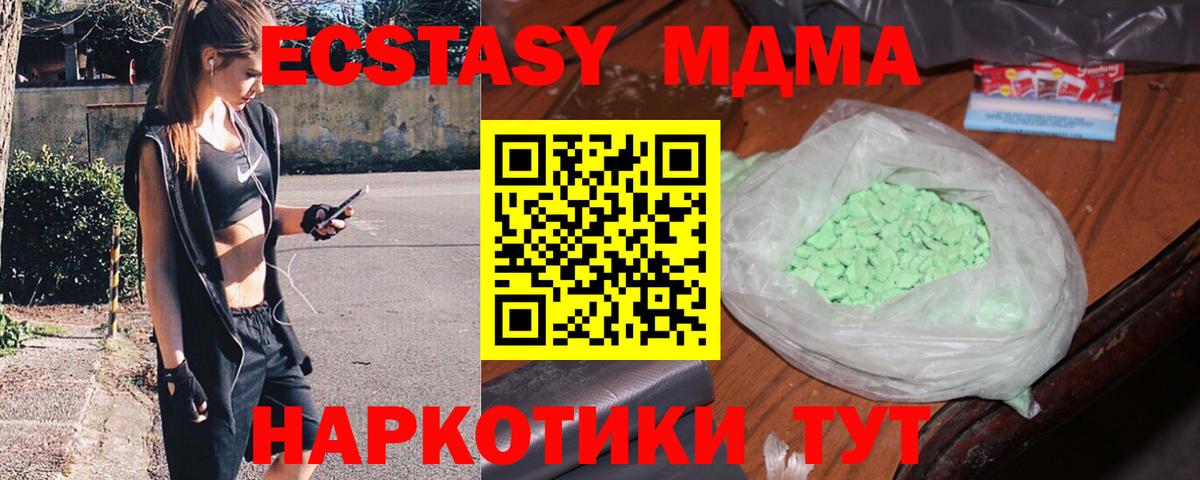 МДМА кристаллы  Вход с VPN  MDMA crystal  Чайковский 