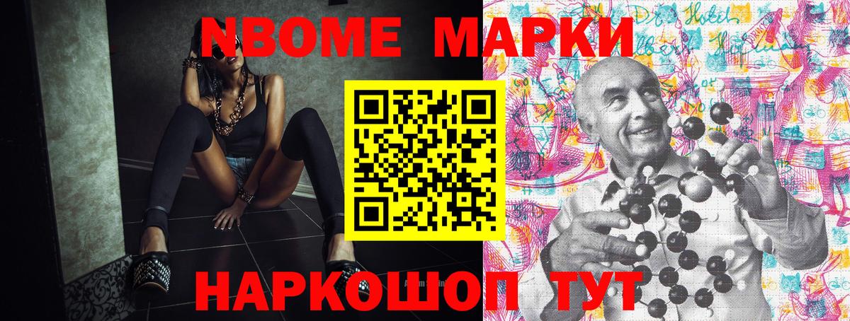 Марки N-bome 1,5мг Чайковский