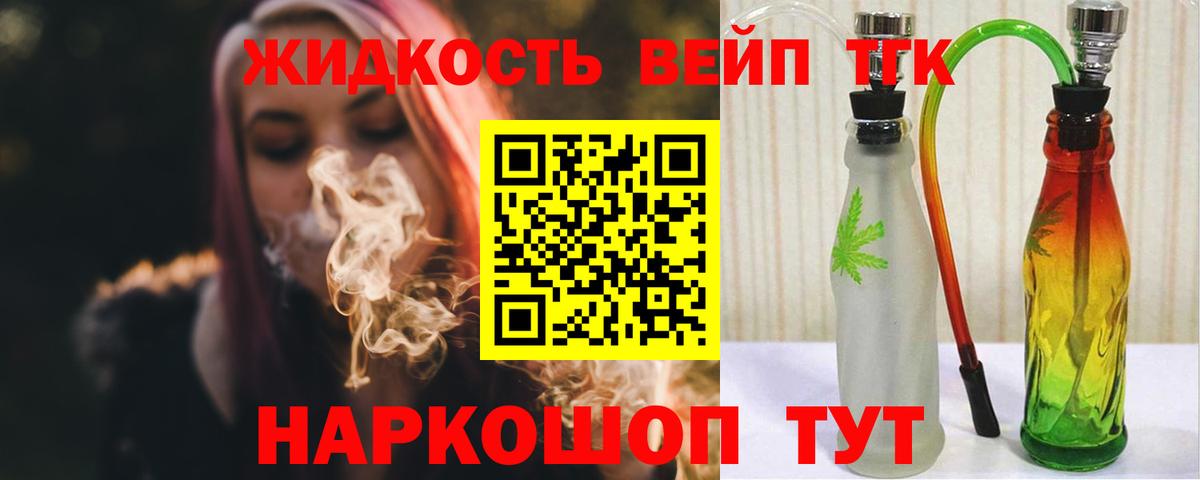 ТГК жижа Чайковский